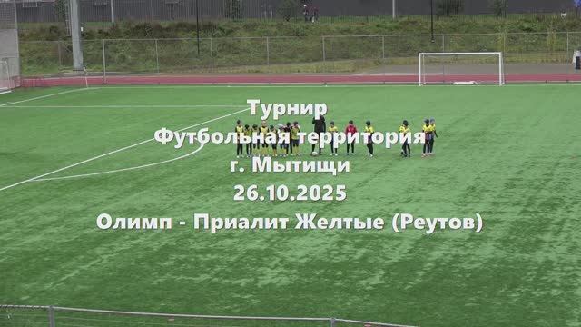 Олимп-ПриалитЖелтые 26.10.2025