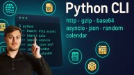 Семь полезных Python утилит в терминале