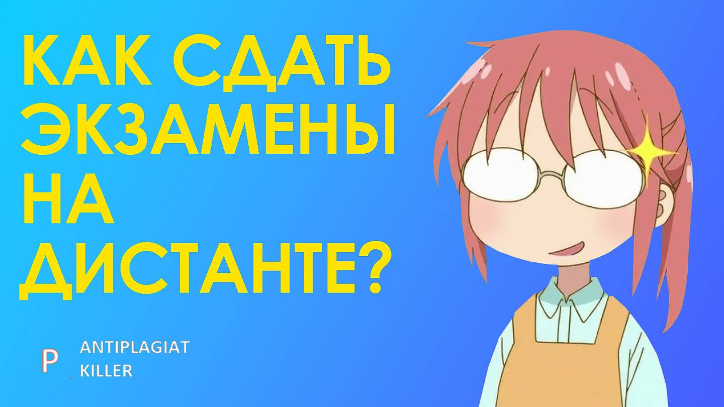 Как сдать экзамены в университете дистанционно – кто имеет право на заочную сдачу и как это сделать