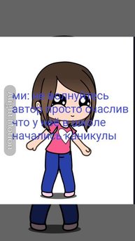 каникулы!