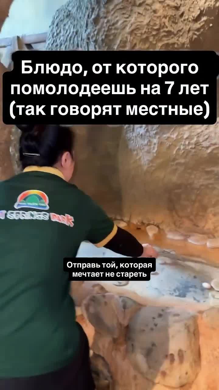 Местные говорят, что от этого блюда молодеешь на 7 лет… отправь другу, который хочет быть вечно м...