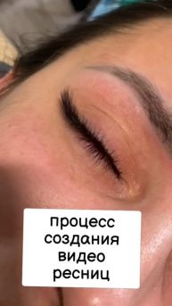 процесс создания видео для,наращивания ресниц