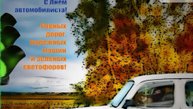 С днём автомобилиста. Музыкальная открытка поздравление
