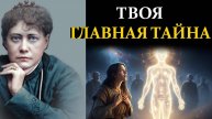 Учение Елены Блаватской: что скрывают старые души и как узнать себя. | Сознание вне границ
