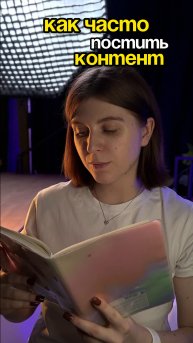 Как часто постить контент? # Shorts