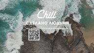 LIVE: CHILL