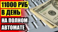 ✔ Как можно заработать смотря видео ⚪ Как зарабатывать 50000 рублей в день 🔥