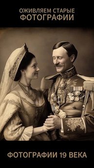 Императорская семья и придворные. Оживляем старинные фотографии