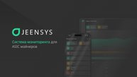 Jeensys - система мониторинга и управления асик майнерами