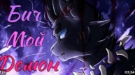 Коты_воители/Бич