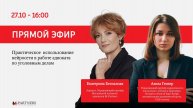 Практическое использование нейросети в работе адвоката по уголовным делам