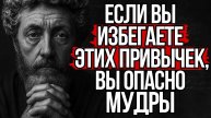 8 привычек, которые тихо отталкивают людей | Стоицизм