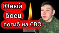Ему было всего 18. В Башкирии простились с погибшим бойцом СВО Виталием Свистуновым