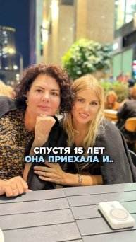 СПУСТЯ 15 ЛЕТ ОНА ПРИЕХАЛА И… Море недвижимости. Контакты в профиле #риелтормосква