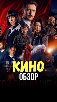 Красный шелк