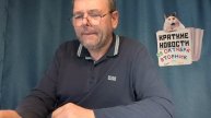 КРАТКИЕ НОВОСТИ 📰 28 ОКТЯБРЯ