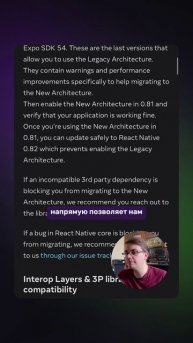 React Native v0.82 | Только Новая Архитектура! #devnews #react #reactnative #javascript #js #webdev