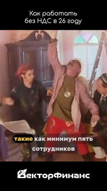 Не хочешь платить НДС? Тогда при переходе на АУСН не совершай этих ошибок shorts 3