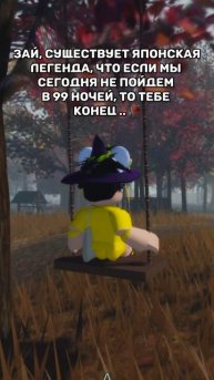 Скидывай той самой! 😏 #роблокс