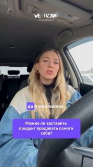 Можно ли заставить продукт продавать самого себя? #shorts