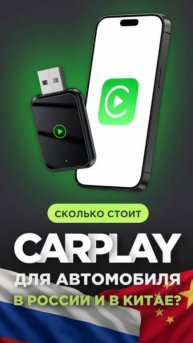Сколько стоит беспроводной CarPlay адаптер? #китай #доставка #карго #озон #вб #wildberries #carpla