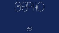 «ЗЕРНО» Б.Дворовый. Аудиокнига. ЧАСТЬ V БАЙКАЛ. Глава 7. Ралли-Байкал
