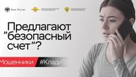 ‼️ Мошенники придумывают новые схемы обмана, чтобы завладеть вашими деньгами!