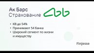 Ак Барс страхование в экосистеме страхового агента Finjesse