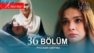Далекий город 36 серия Анонс русская озвучка