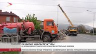 Во Владикавказе подключили новый магистральный водовод