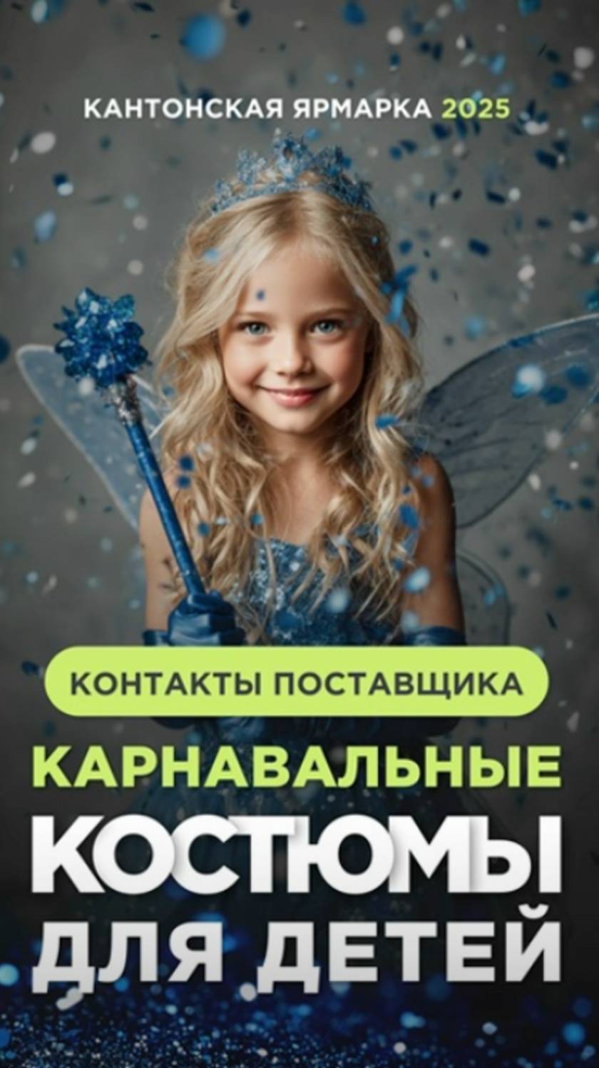 Детские костюмы на праздник #китай #товарыдлядетей #обзор #гуанчжоу #длядевочек #ozon #wildberries