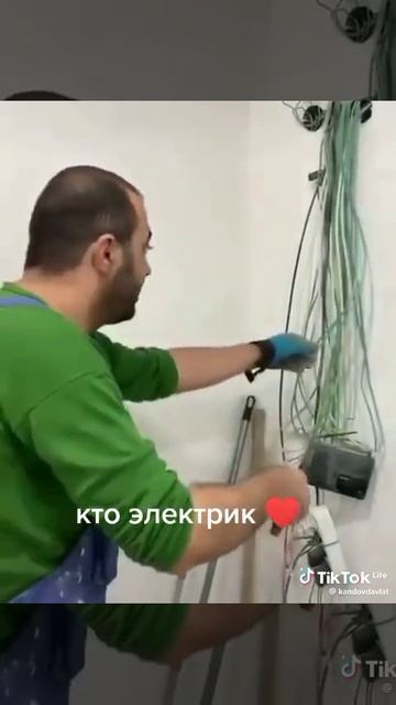 Электрик😁