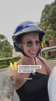 ГДЕ ПОКОРМИТЬ ВАРАНА В ТАЙЛАНДЕ