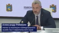 Министерство ЖКХ анонсировало приоритетные меры по воде, инфраструктуре и ТКО