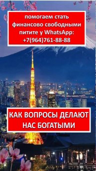 КАК ВОПРОСЫ ДЕЛАЮТ НАС БОГАТЫМИ