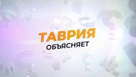 "Таврия" объясняет: жилищные сертификаты и судебные решения