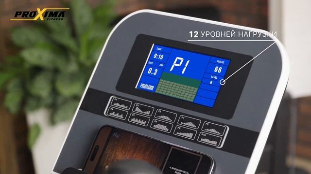 Переднеприводной эллиптический тренажер PROXIMA Encarni