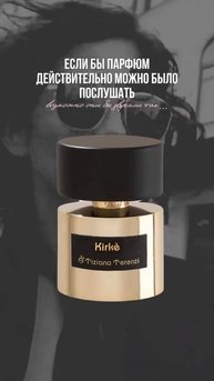 Парфюм — это не просто аромат, это невербальное сообщение о себе.