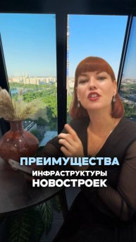ПРЕИМУЩЕСТВА НОВОСТРОЕК. МОРЕ недвижимости. Организуем любые сделки #риэлтормосква