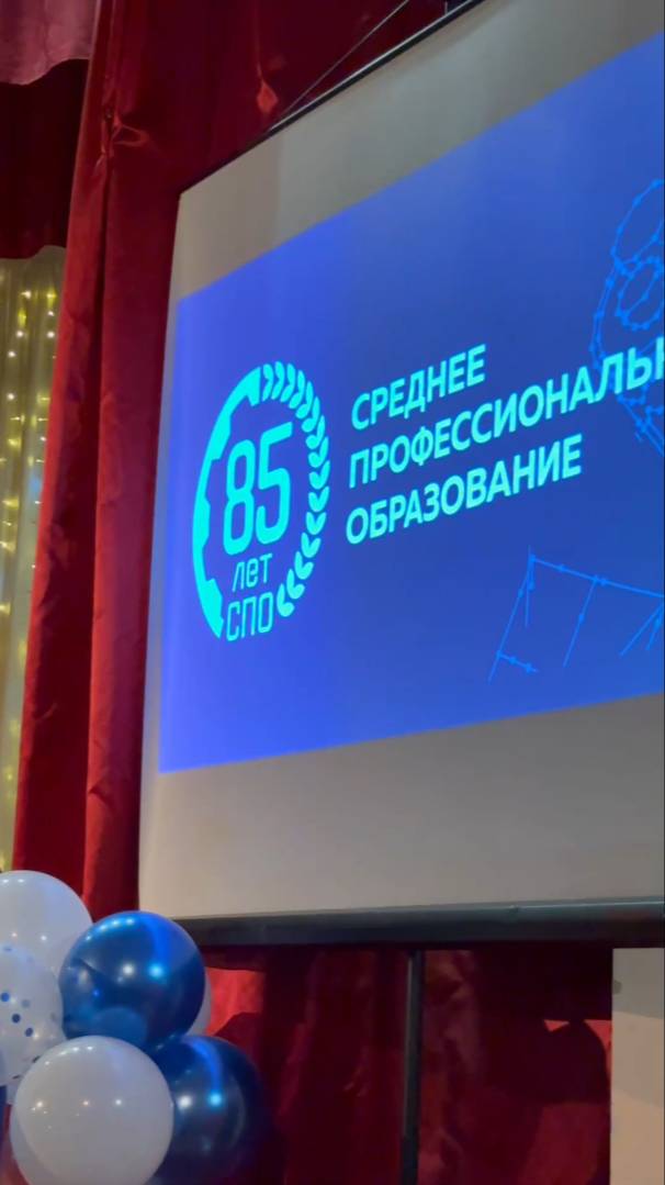 85-летие становления СПО
