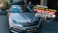 ‼️ОБЗОР SKODA SUPERB‼️НОВЫЙ АВТО ДО 160 ЛОШАДЕЙ‼️И ВСЕГО ЗА 2 300 000 РУБЛЕЙ‼️