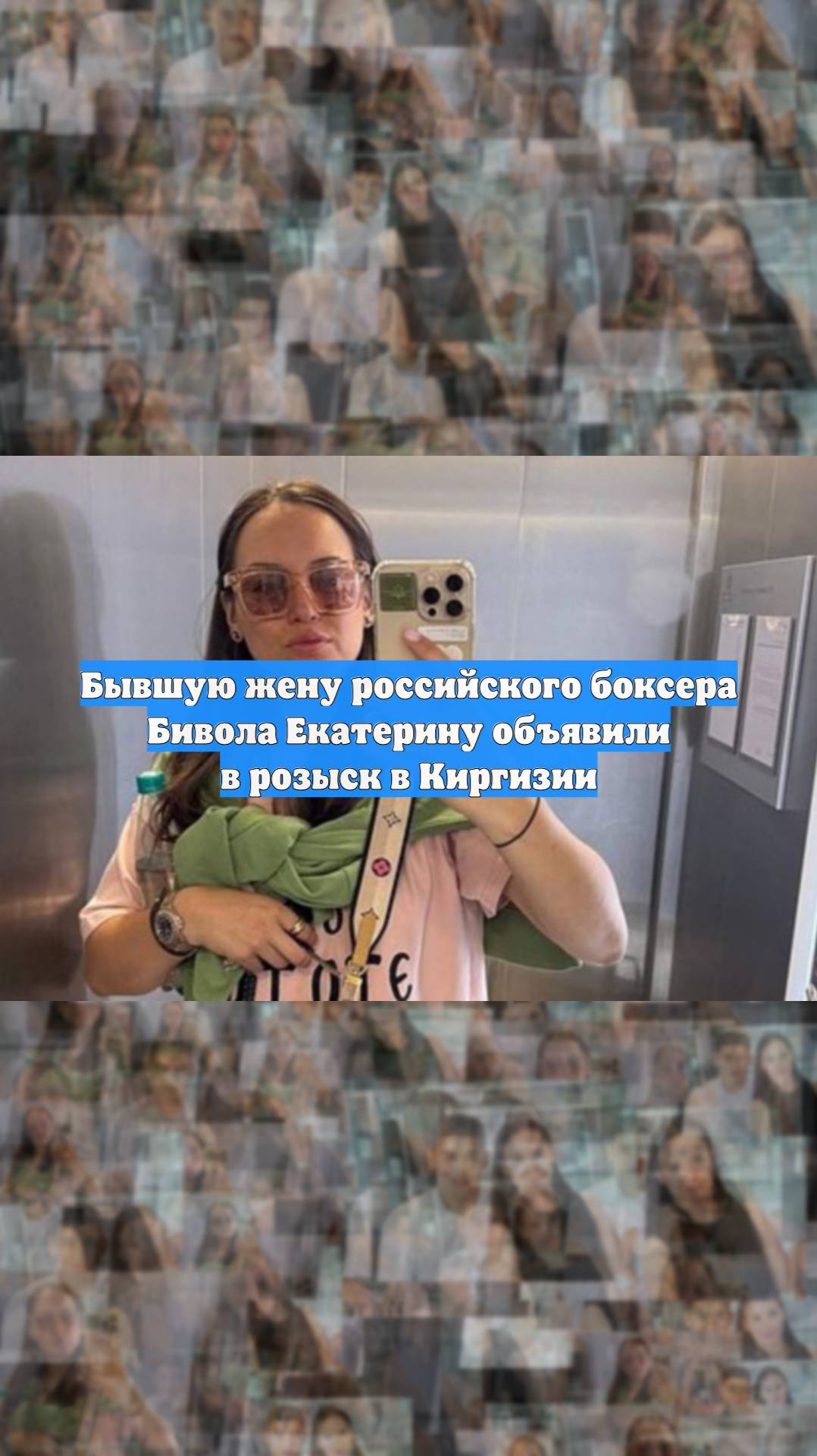 Бывшую жену российского боксера Бивола Екатерину объявили в розыск в Киргизии