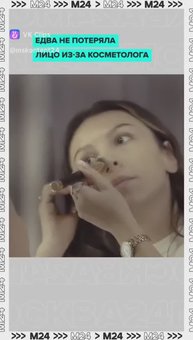 Едва не потеряла лица из-за косметолога