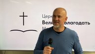 26.10.2025 Служение церкви "Великая Благодать" г. Москва.