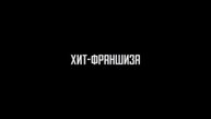 Дублированный трейлер фильма Агент времени Глава Инду