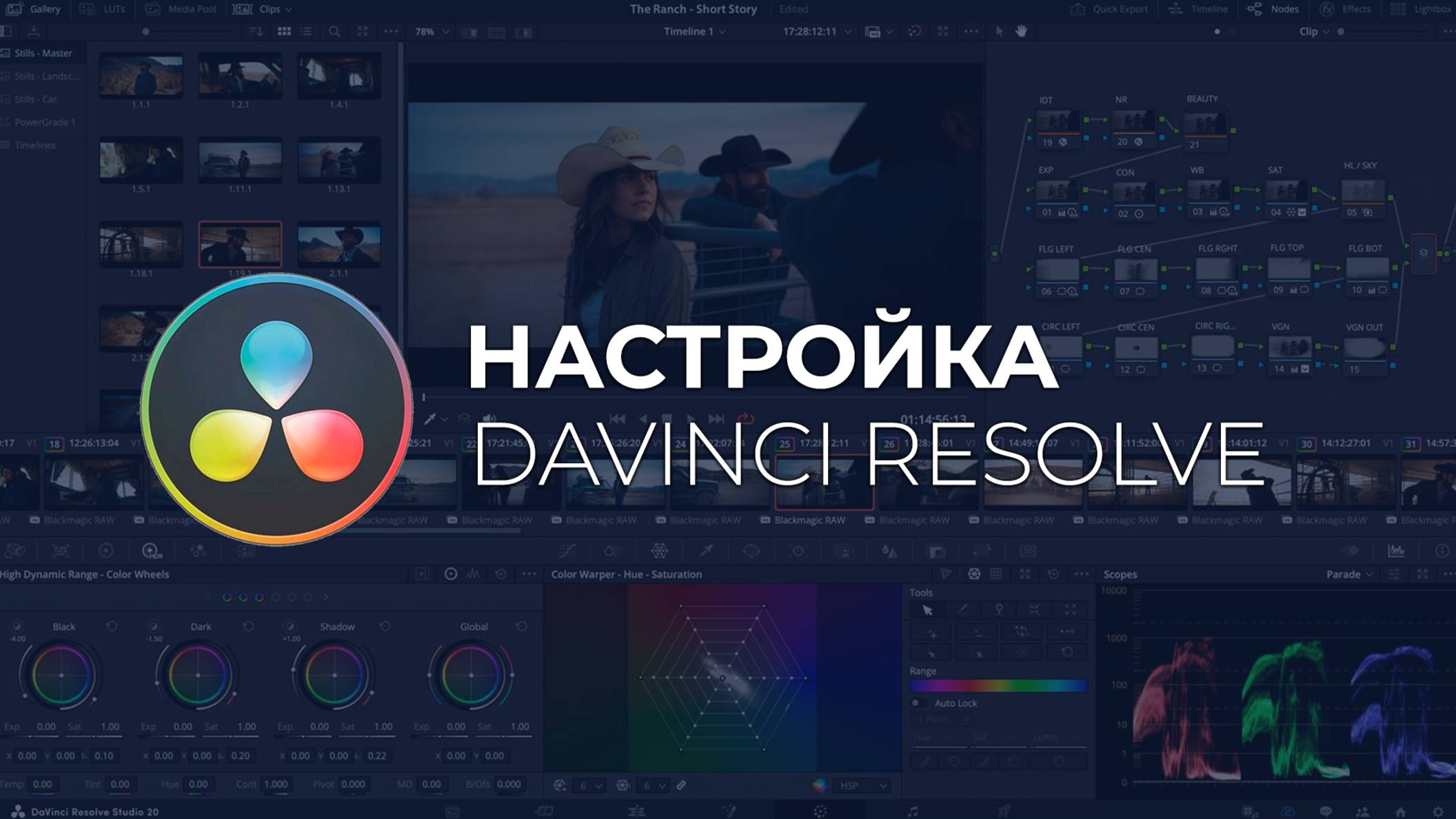 Что нужно сделать сразу после установки Davinci Resolve