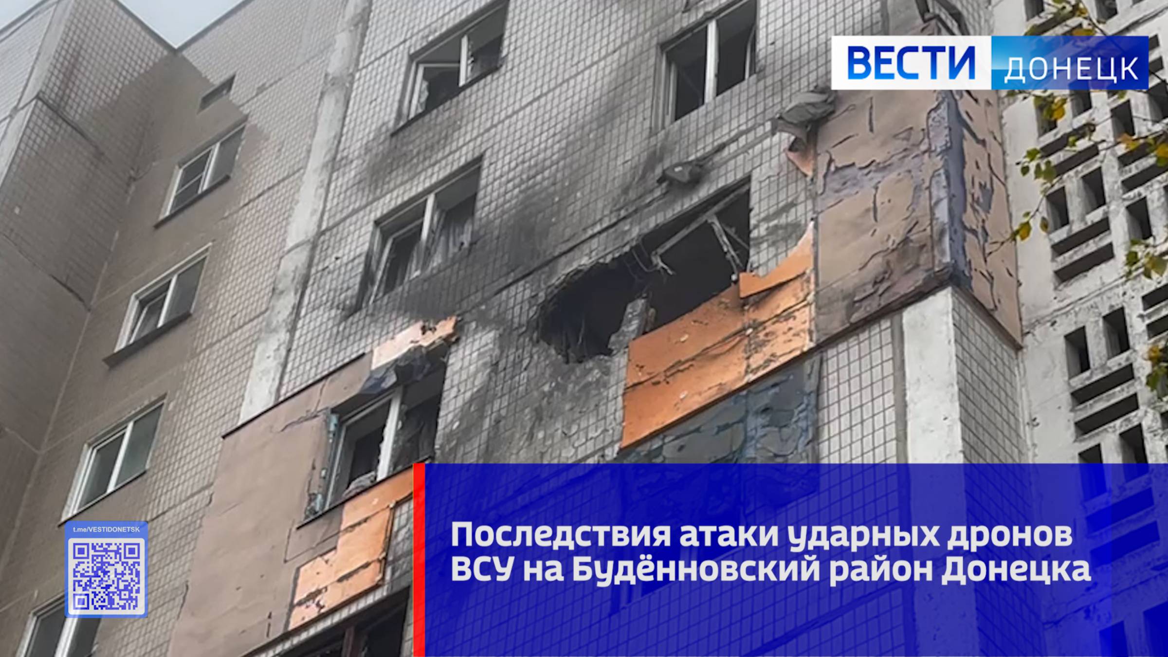 Последствия атаки ВСУ на микрорайон Донской в Будённовском районе Донецка