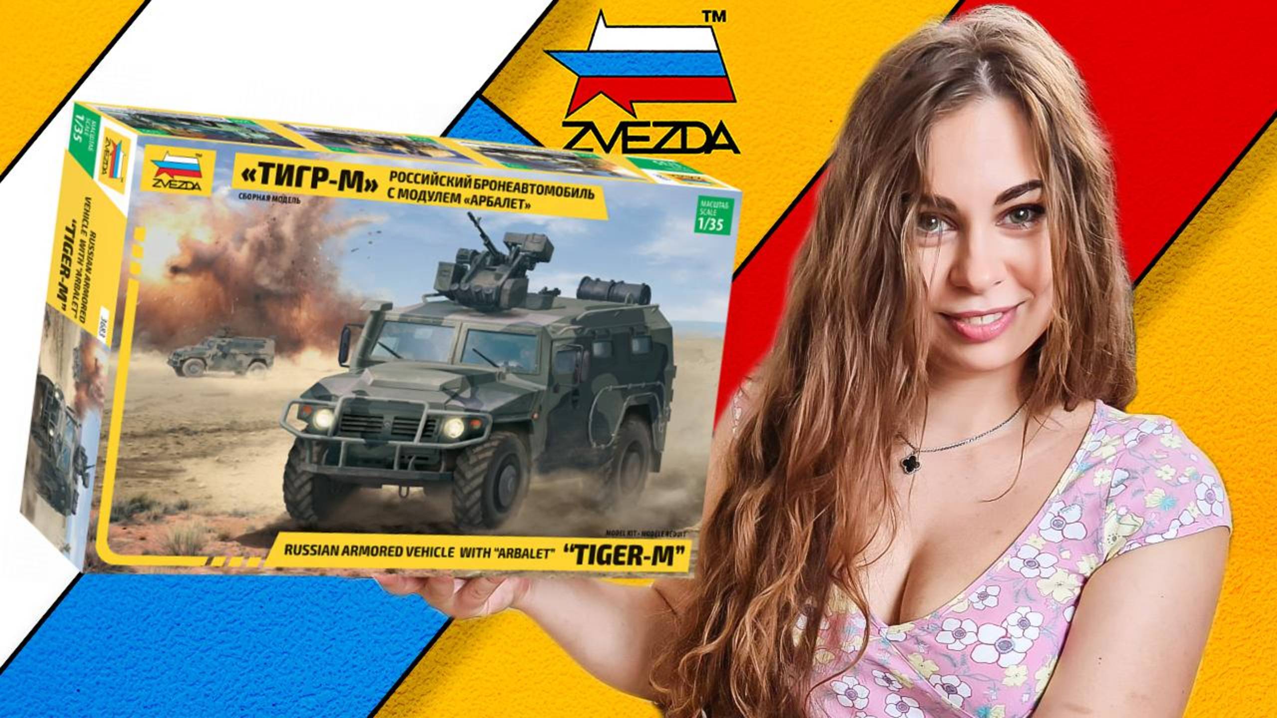 Тигр-М с модулем Арбалет. Модель от фирмы Звезда