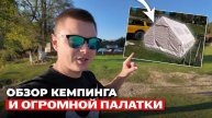 Купил палатку размером с ОДНУШКУ в Сочи. Кемпинг в Абхазии
