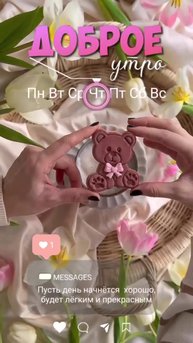🎚️Друзья, открываю вам вход в канал с атмосферными и эстетичными STORIES на каждый день. 💞
